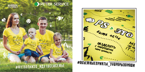 PETER>SERVICE: футболки с 3D-шелкографией для сотрудников компании