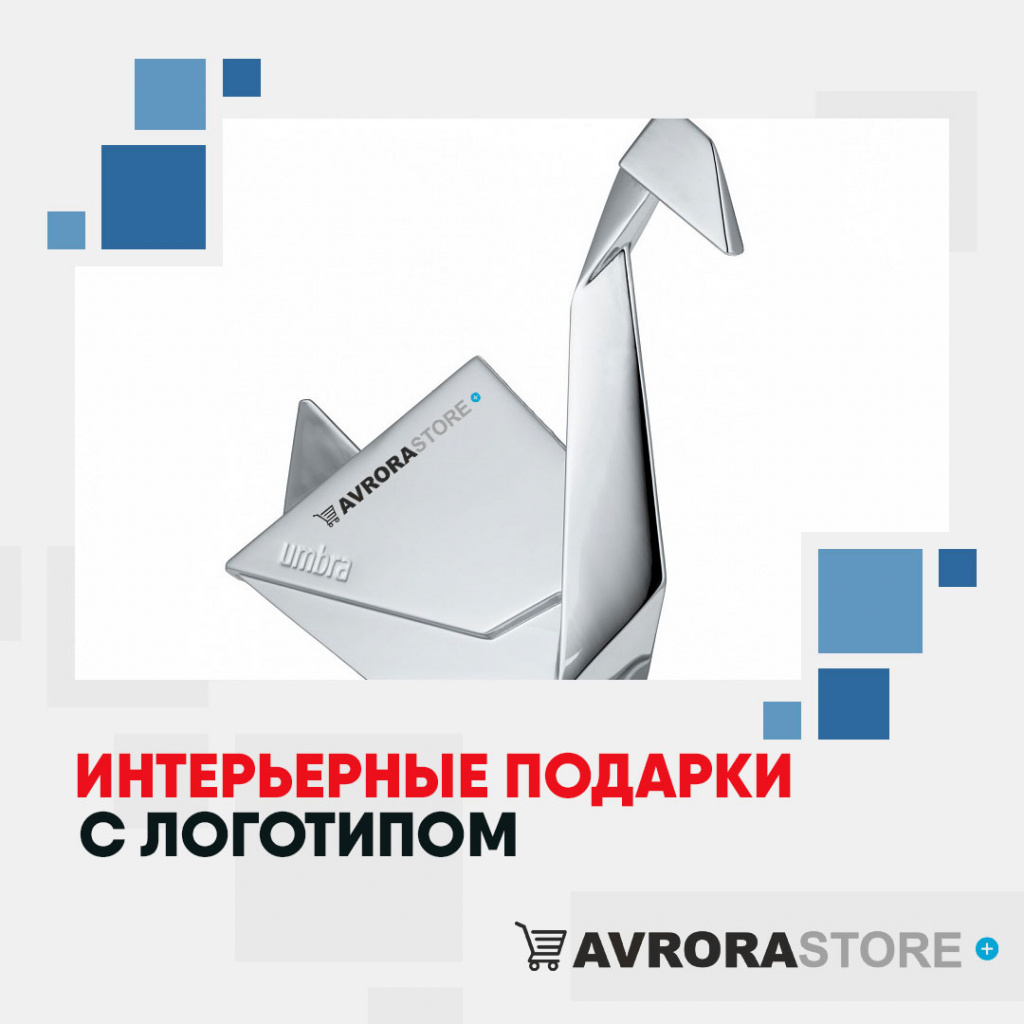 Интерьерные подарки с логотипом в Волгограде на заказ