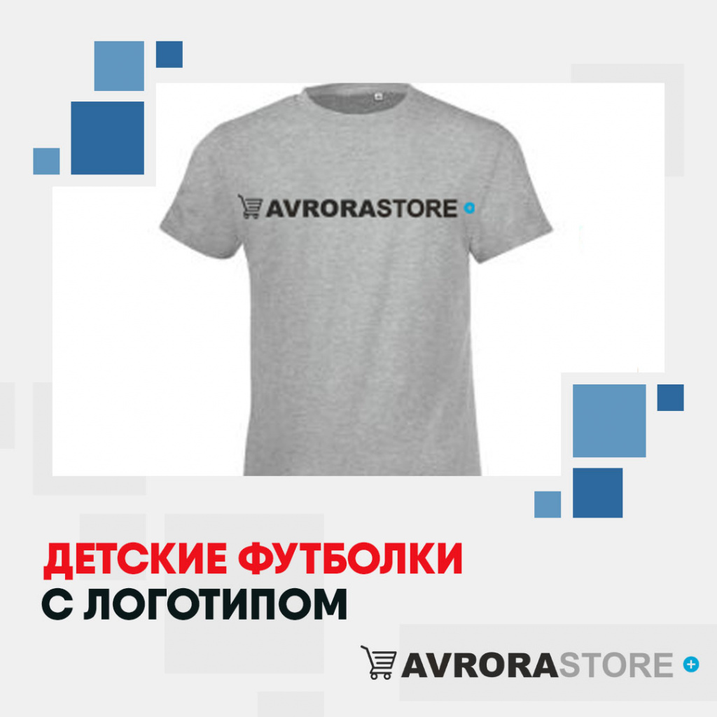 Детские футболки с логотипом на заказ в Волгограде