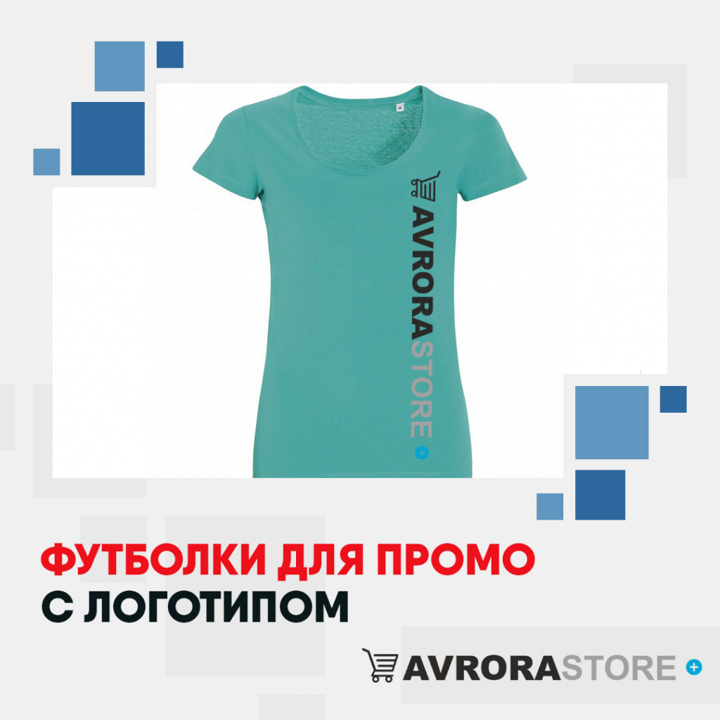 Промо-футболки с логотипом в Волгограде на заказ