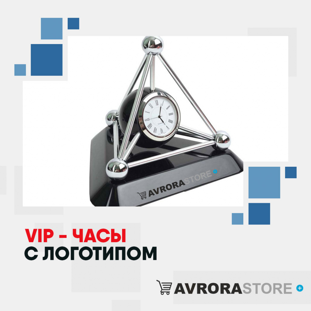 VIP-часы с логотипом в Волгограде купить на заказ в кибермаркете AvroraSTORE