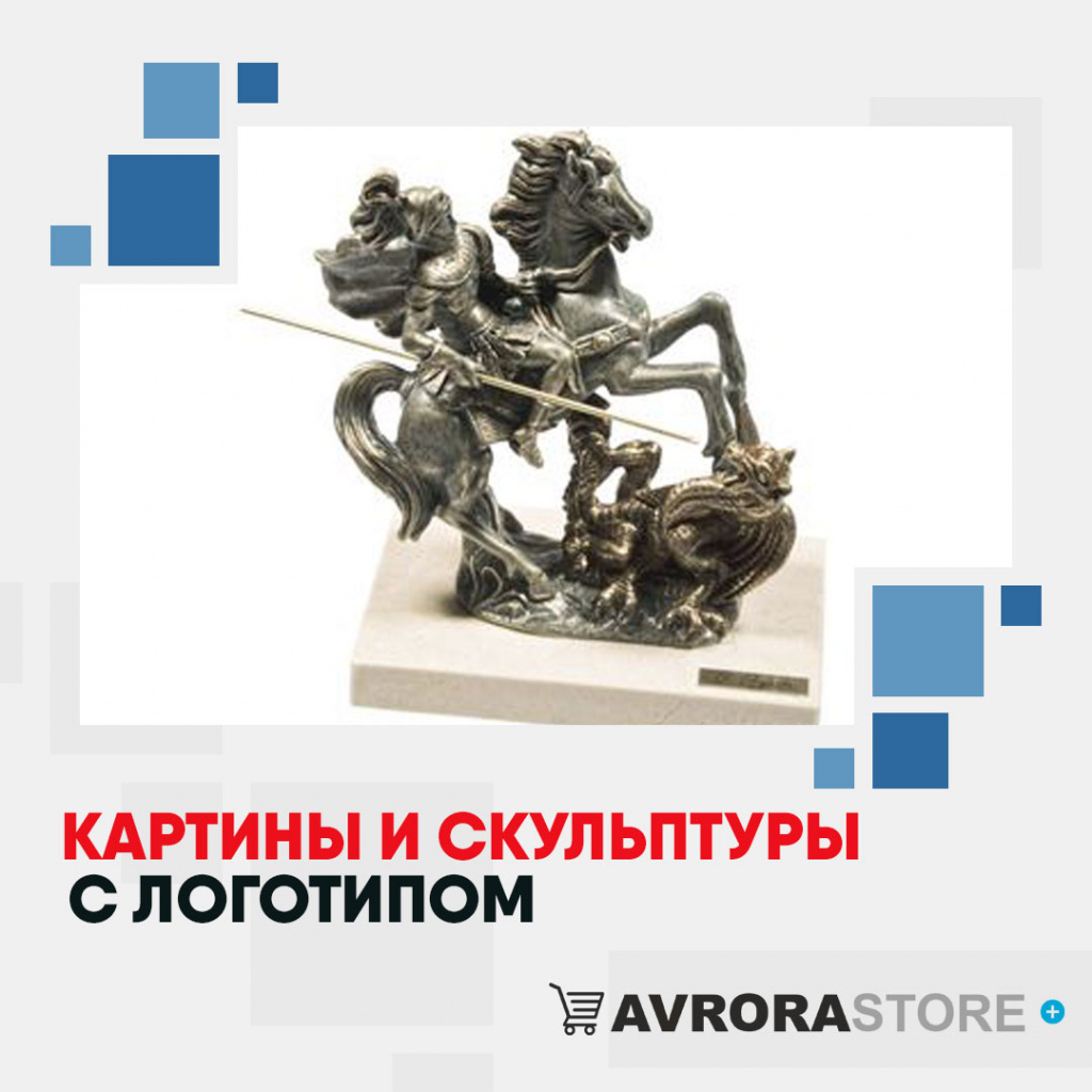 Скульптуры и картины с логотипом на заказ в Волгограде