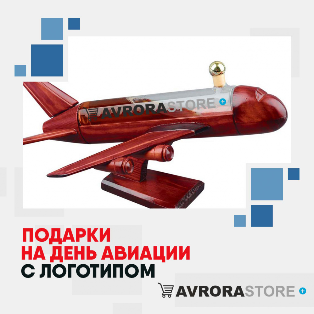 Подарки на День авиации с логотипом на заказ в Волгограде
