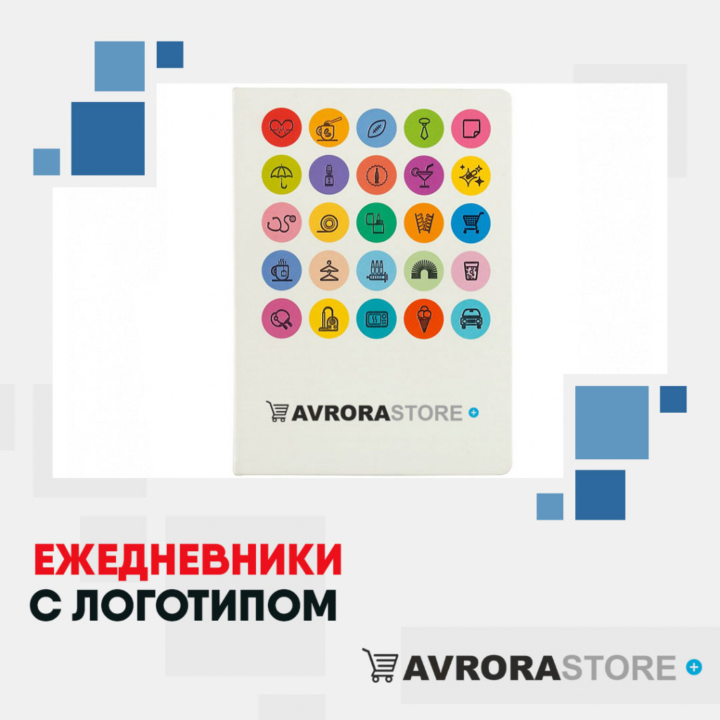 Ежедневники с логотипом на заказ в Волгограде