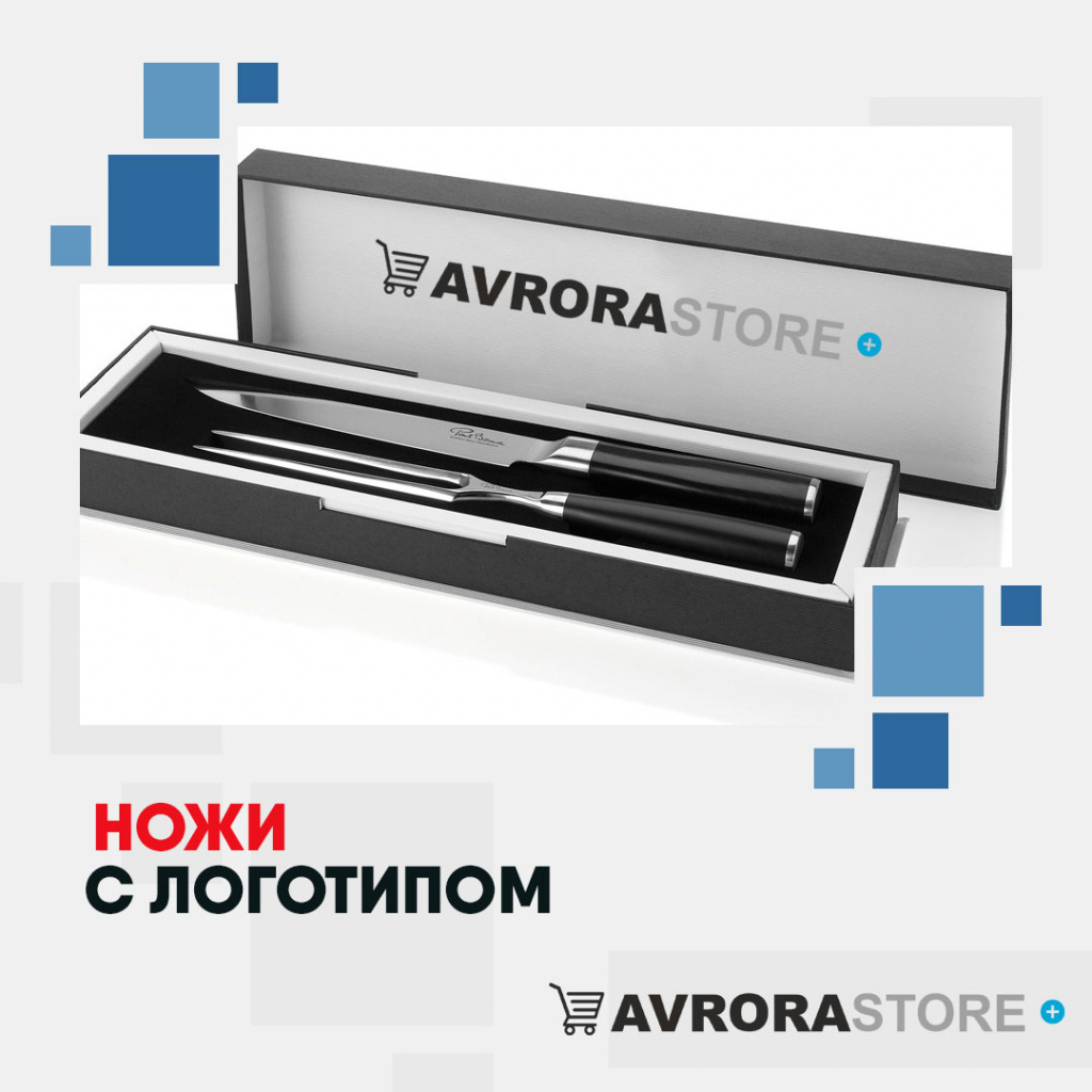 Ножи с логотипом с логотипом оптом на заказ в Волгограде