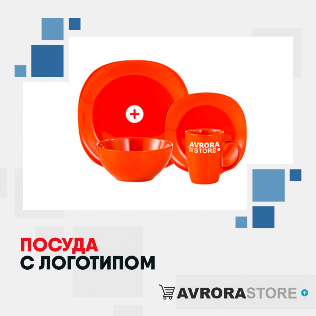 Посуда с логотипом на заказ в Волгограде