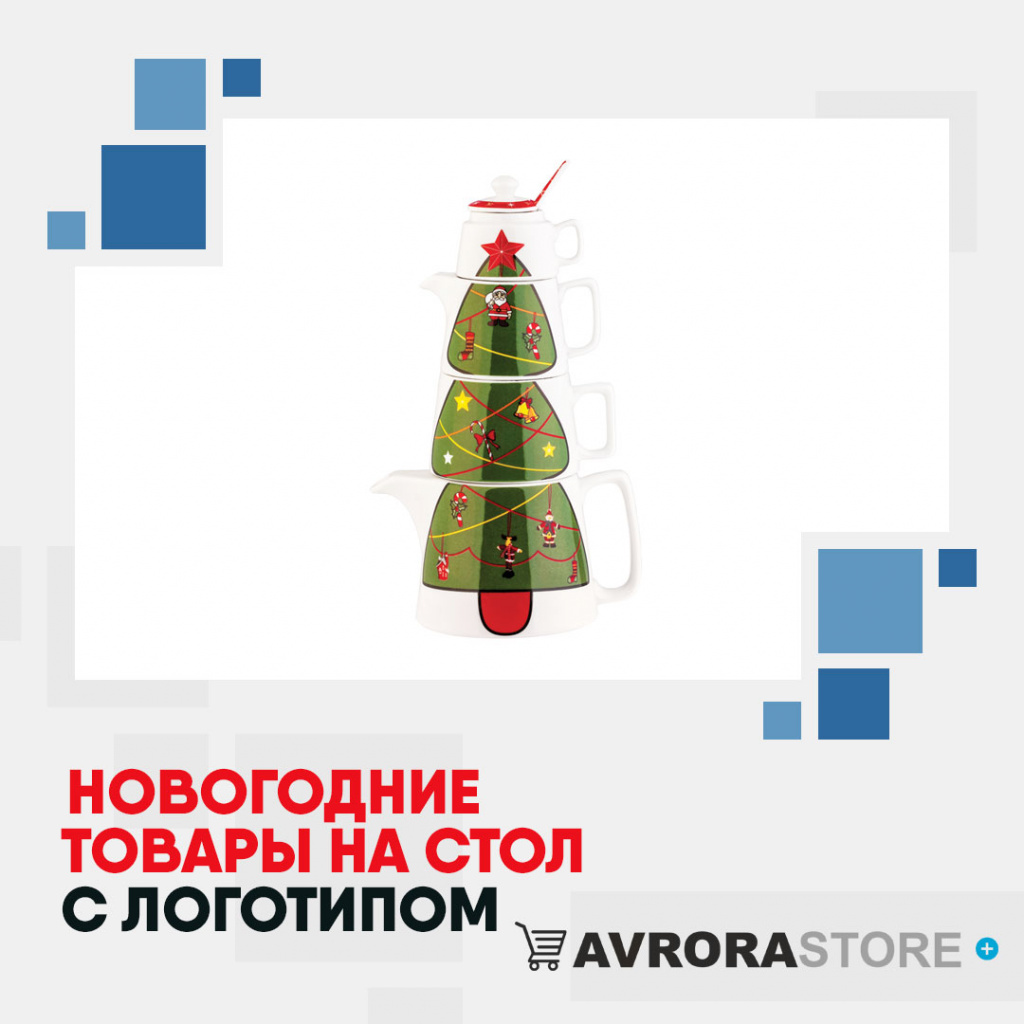 Новогодние товары на стол с логотипом на заказ в Волгограде