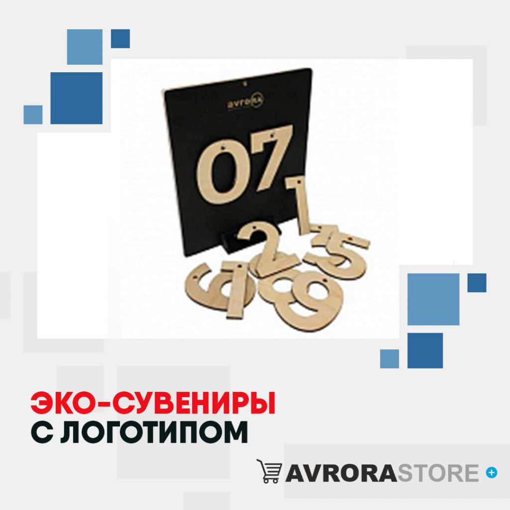 Эко-сувениры с логотипом на заказ в Волгограде