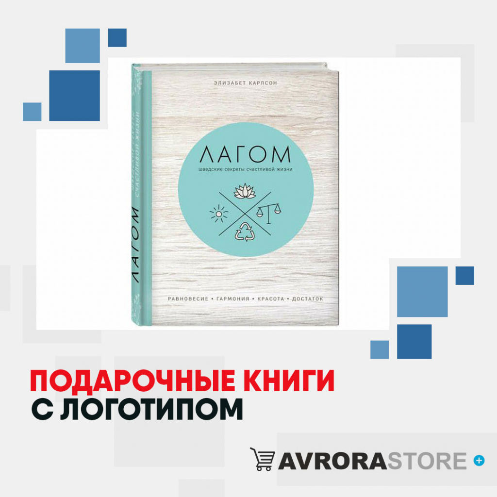 Подарочные книги с логотипом на заказ в Волгограде