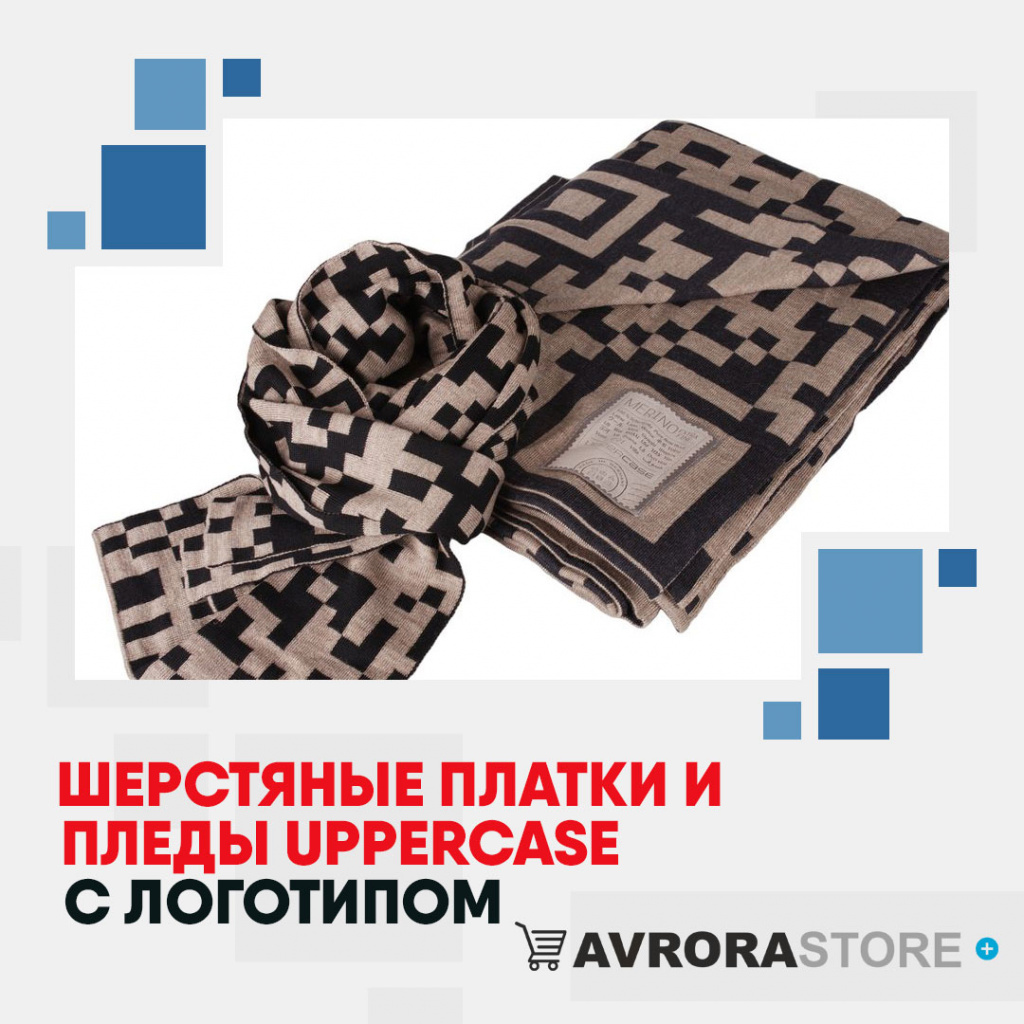 Шерстяные шарфы и пледы Uppercase с логотипом на заказ в Волгограде
