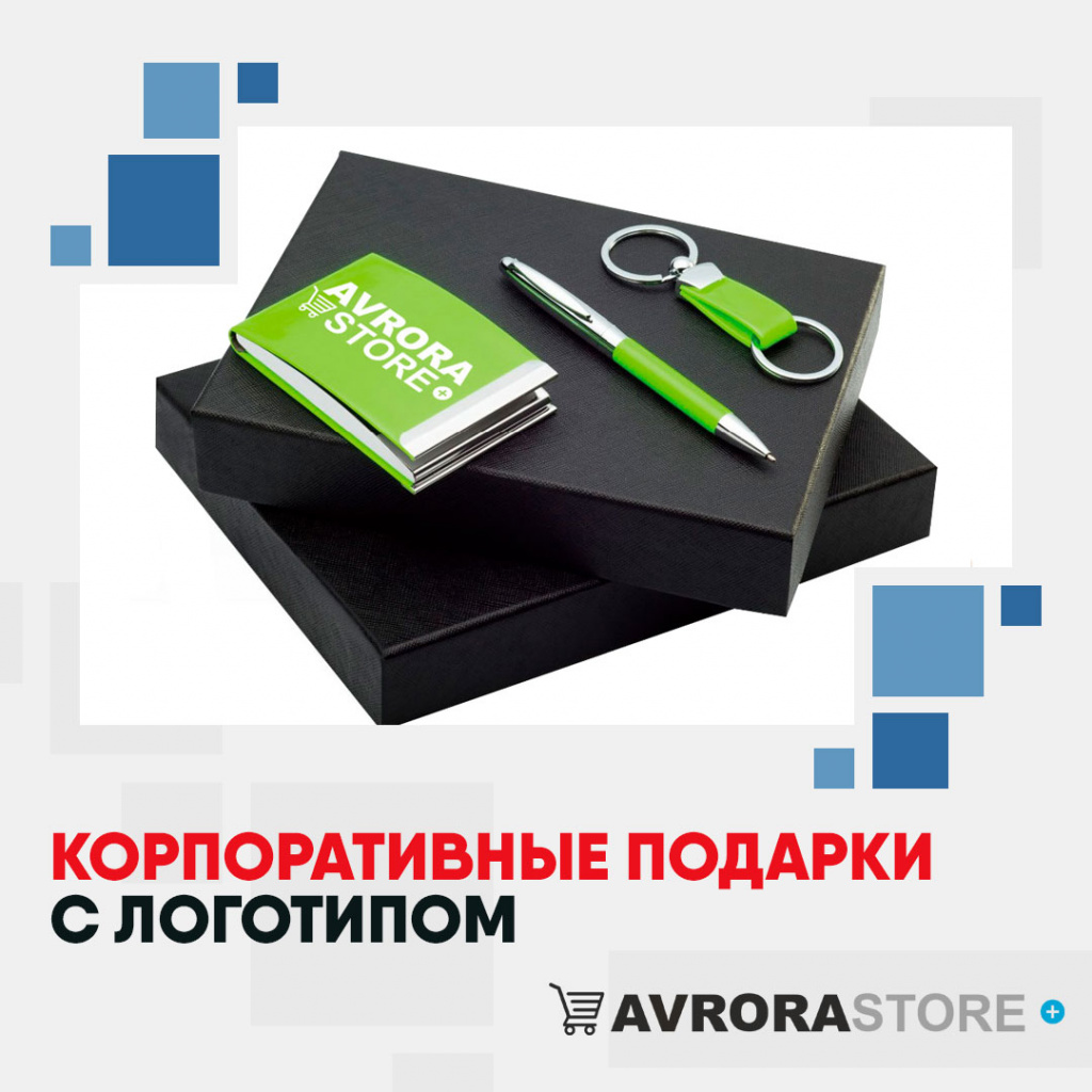 Корпоративные подарки с логотипом на заказ в Волгограде