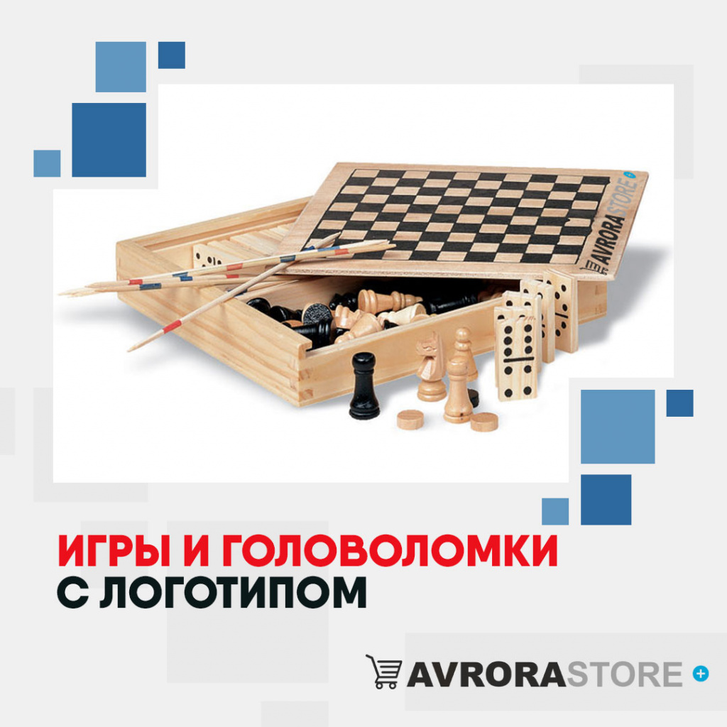 Игры и головоломки с логотипом на заказ в Волгограде