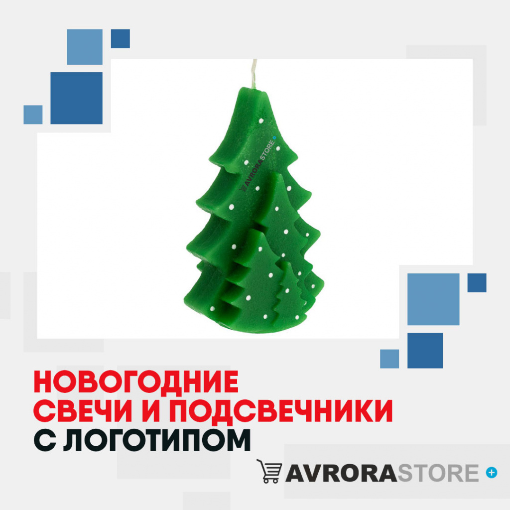Новогодние свечи с логотипом в Волгограде