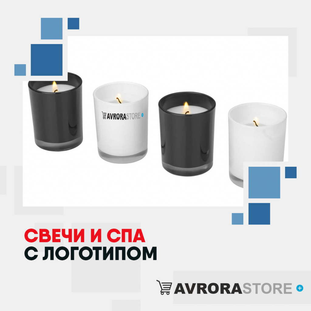 Свечи и спа с логотипом оптом на заказ в Волгограде