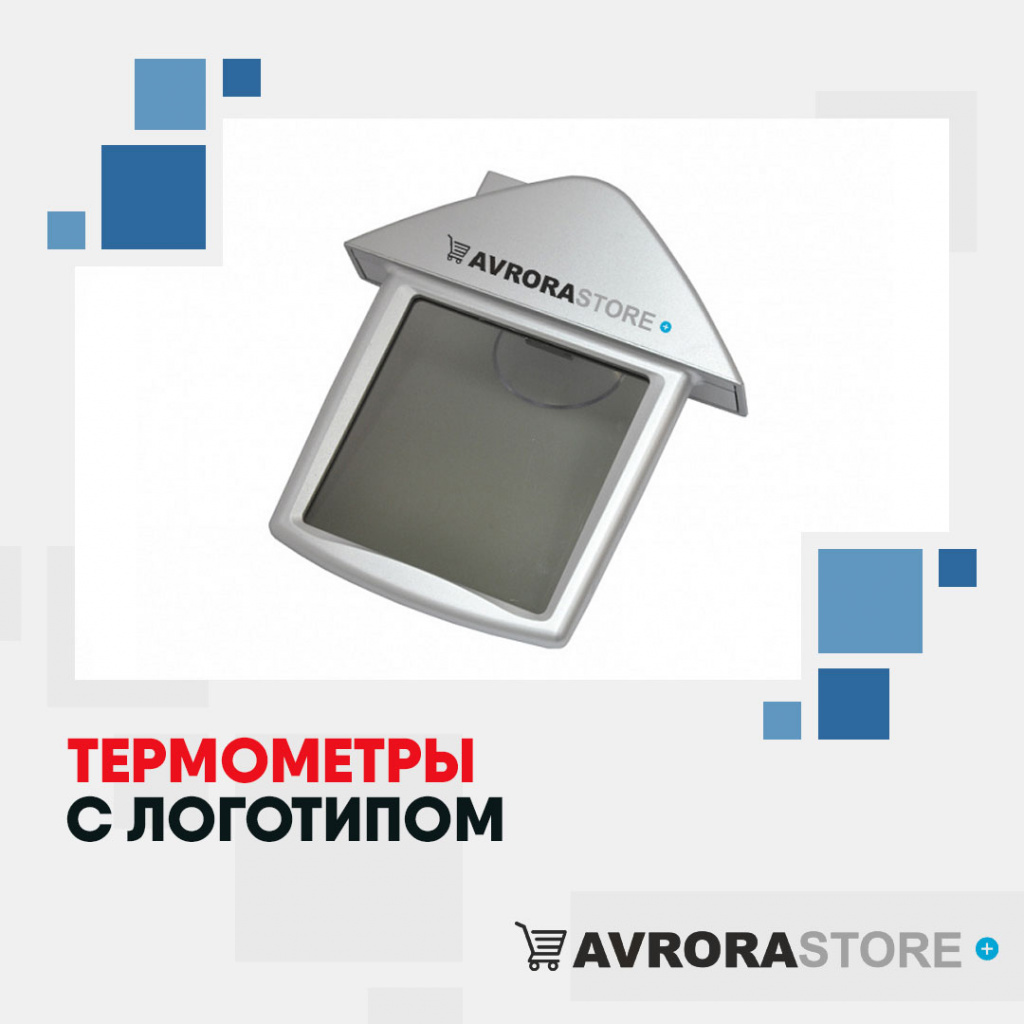 Термометр с логотипом в Волгограде на заказ