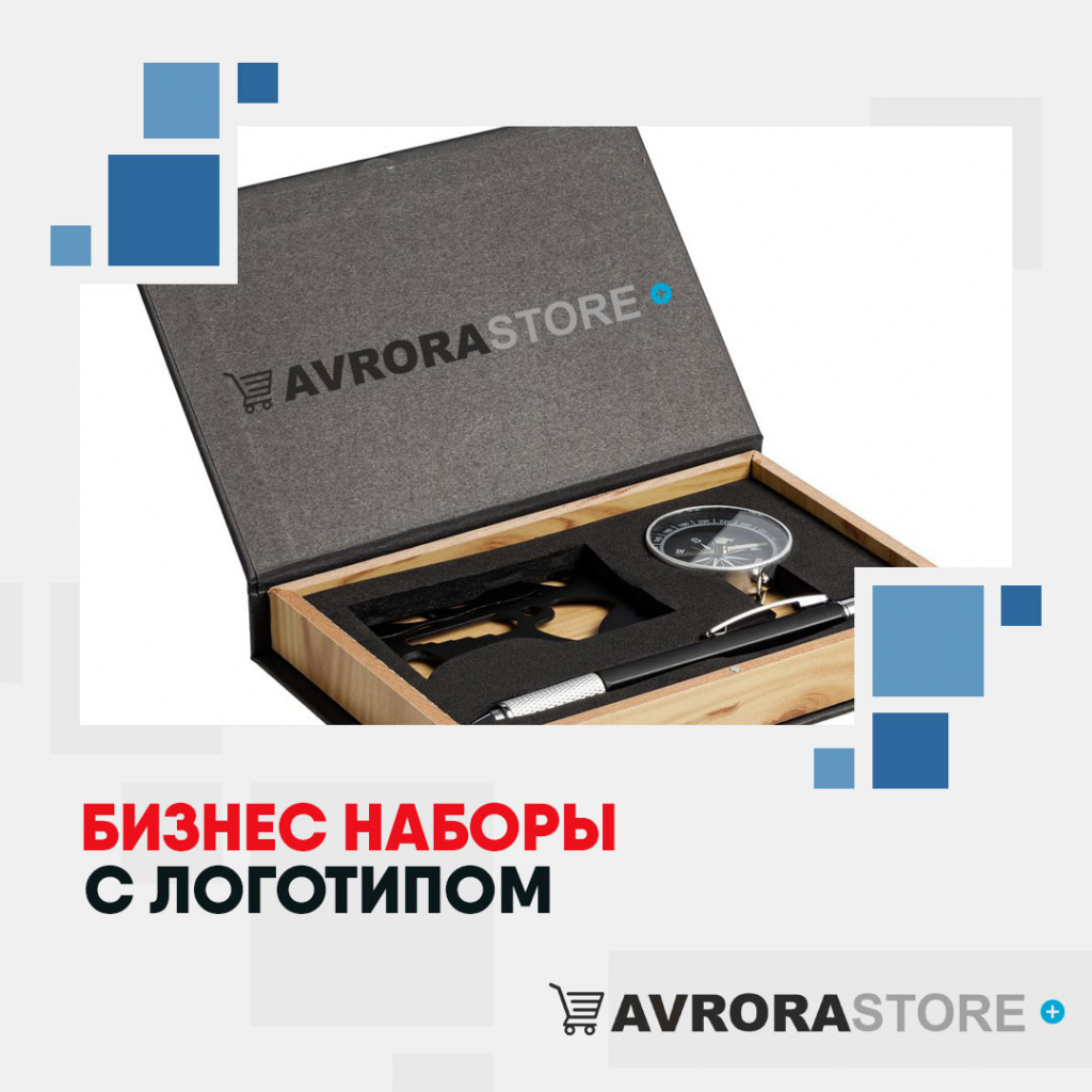 Бизнес наборы с логотипом на заказ в Волгограде