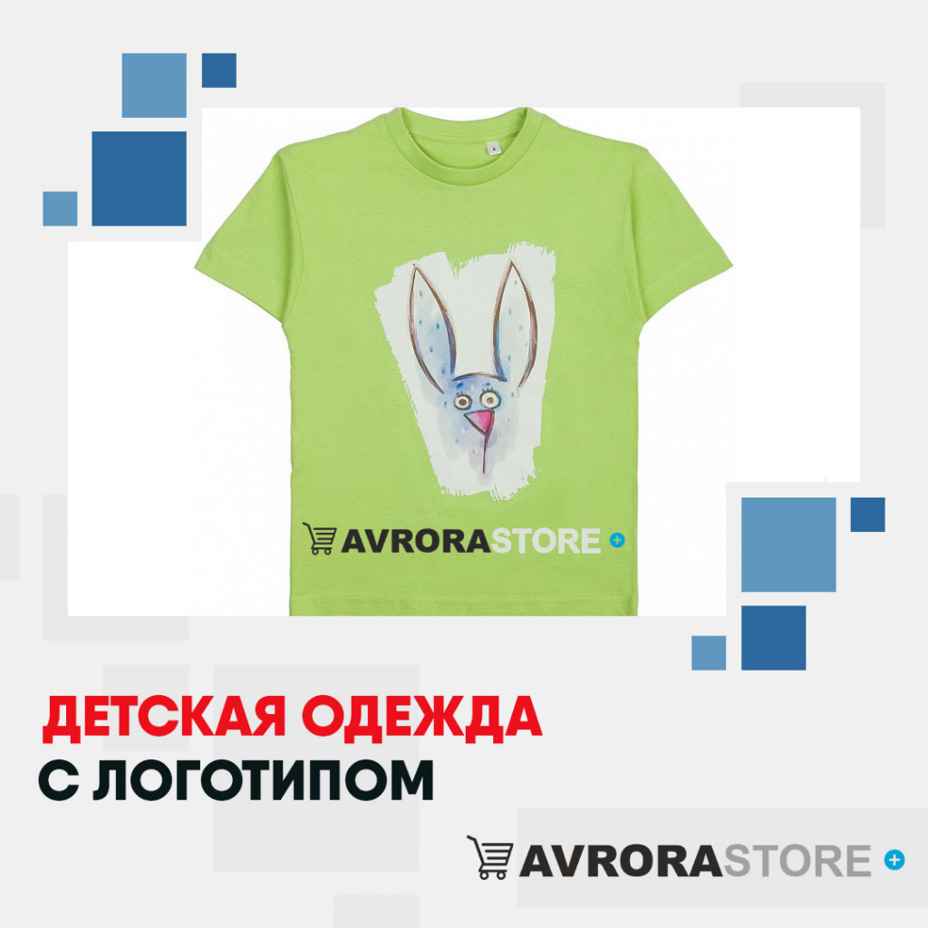 Детская одежда с логотипом в Волгограде на заказ