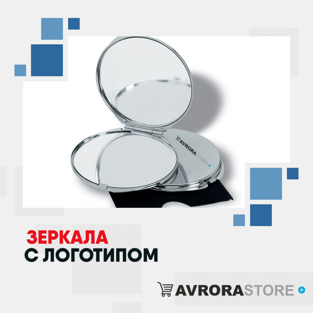 Зеркала с логотипом на заказ в Волгограде