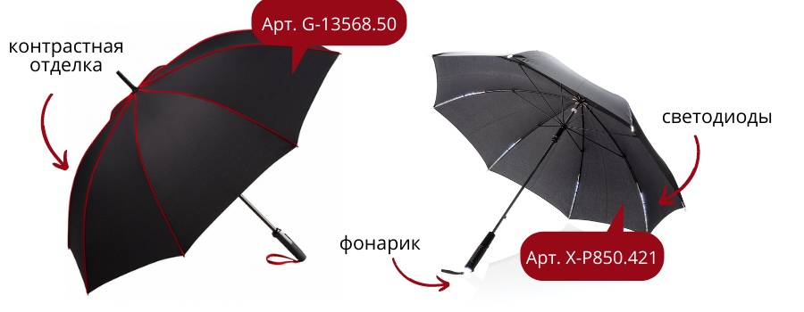 зонты_1.png