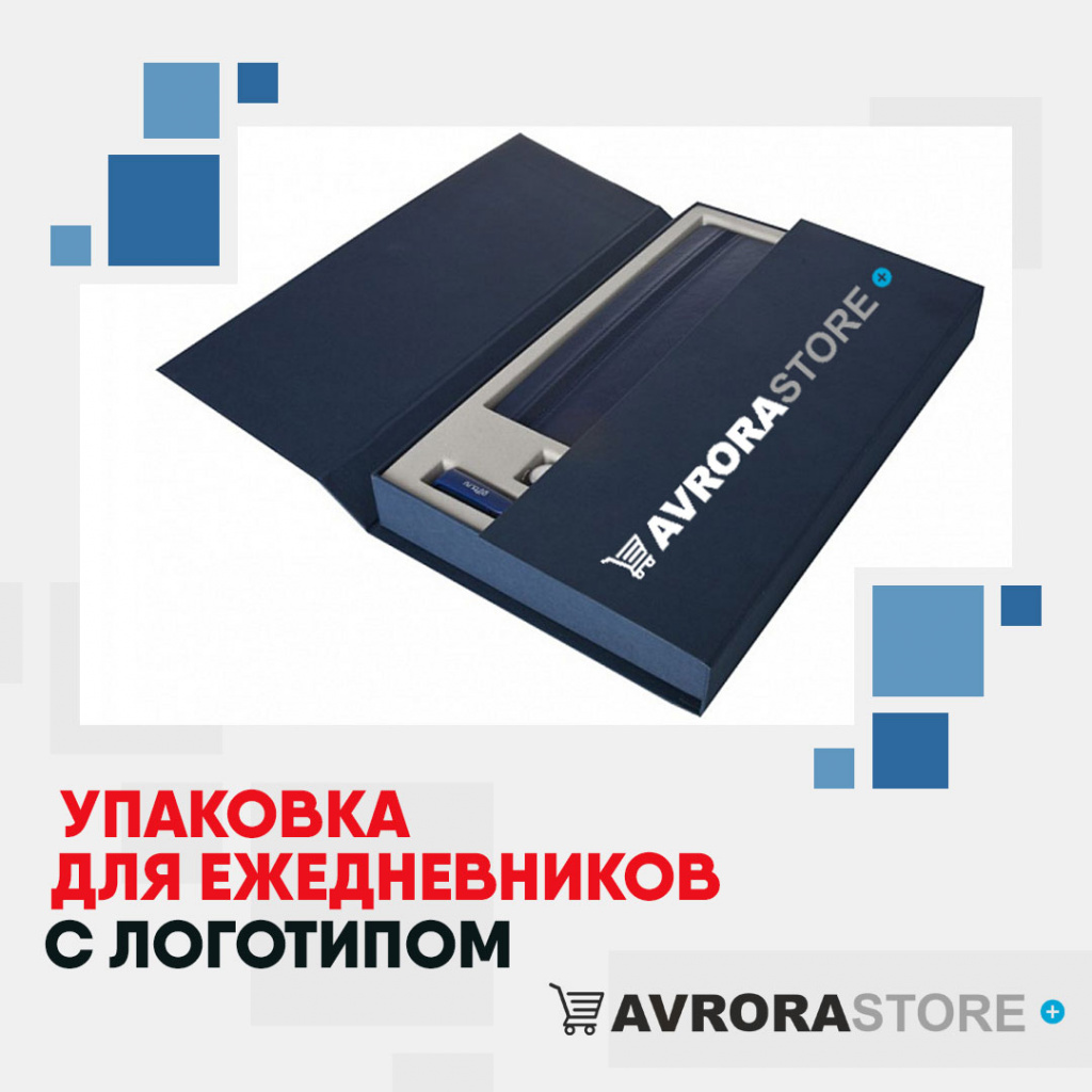 Упаковка для ежедневников с логотипом на заказ в Волгограде