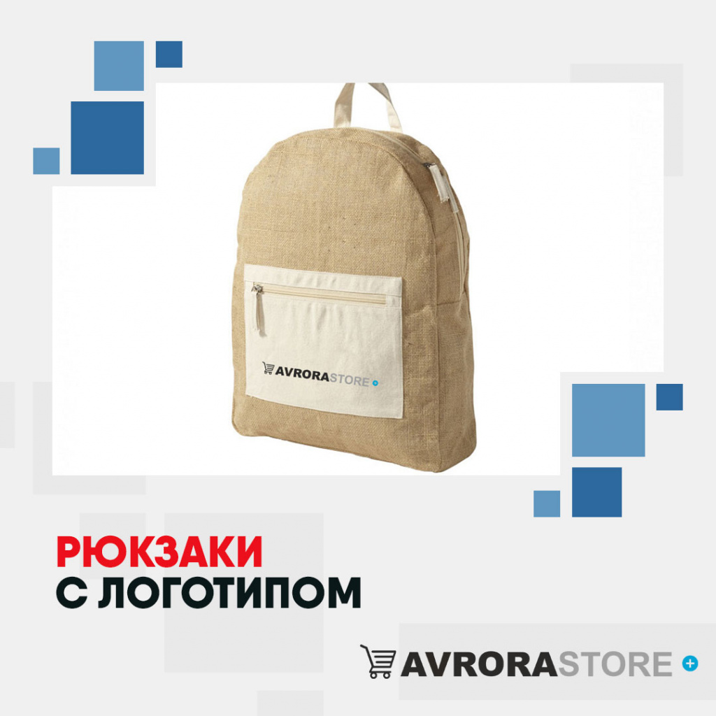 Рюкзаки с логотипом на заказ в Волгограде