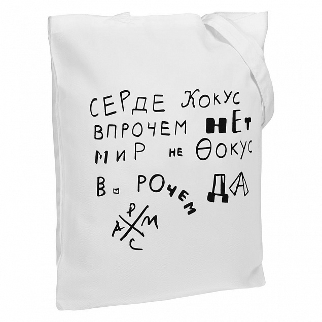Холщовая сумка «Цитаты. Хармс. Кокус», молочно-белая с логотипом в Волгограде заказать по выгодной цене в кибермаркете AvroraStore