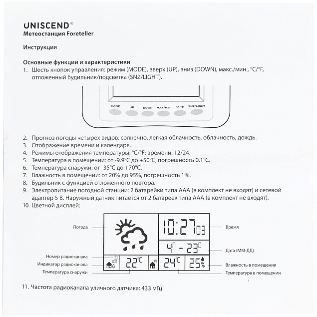 Метеостанция Uniscend Foreteller с внешним датчиком с логотипом в Волгограде заказать по выгодной цене в кибермаркете AvroraStore
