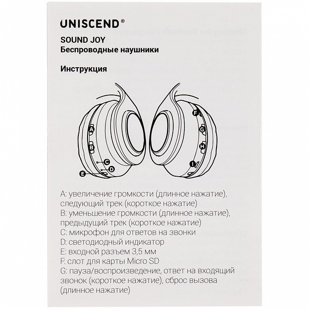 Беспроводные наушники Uniscend Sound Joy, черные с логотипом в Волгограде заказать по выгодной цене в кибермаркете AvroraStore