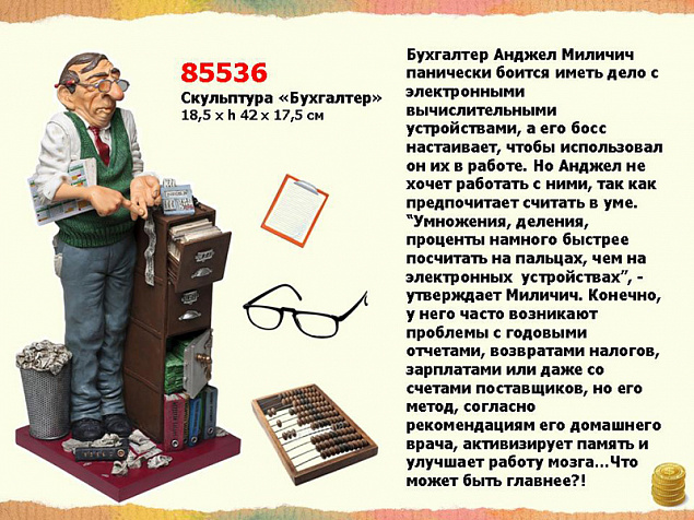 Скульптура "Бухгалтер" с логотипом в Волгограде заказать по выгодной цене в кибермаркете AvroraStore