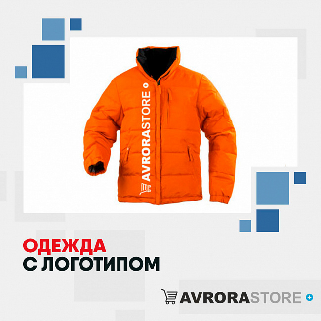 Одежда с логотипом на заказ в Волгограде