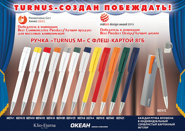 Ручка с флеш-картой USB 8GB «TURNUS M» с логотипом в Волгограде заказать по выгодной цене в кибермаркете AvroraStore