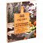 Книга «О чем мечтают мужчины. Уютные рецепты домашней кулинарии на весь год» с логотипом в Волгограде заказать по выгодной цене в кибермаркете AvroraStore