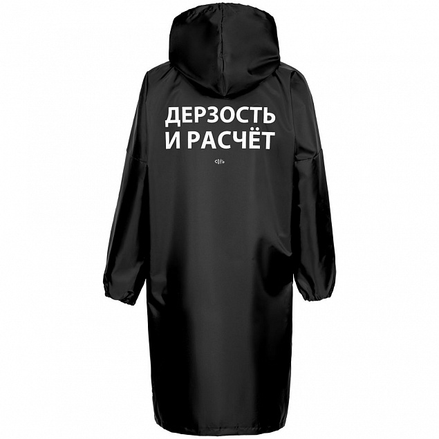 Дождевик «Дерзость и расчет», черный с логотипом в Волгограде заказать по выгодной цене в кибермаркете AvroraStore