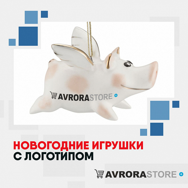 Новогодние игрушки с логотипом на заказ в Волгограде