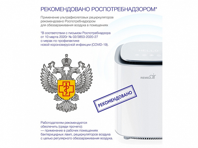 Инновационный очиститель, обеззараживатель, озонатор воздуха с логотипом в Волгограде заказать по выгодной цене в кибермаркете AvroraStore