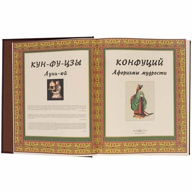 Книга «Афоризмы мудрости» с логотипом в Волгограде заказать по выгодной цене в кибермаркете AvroraStore