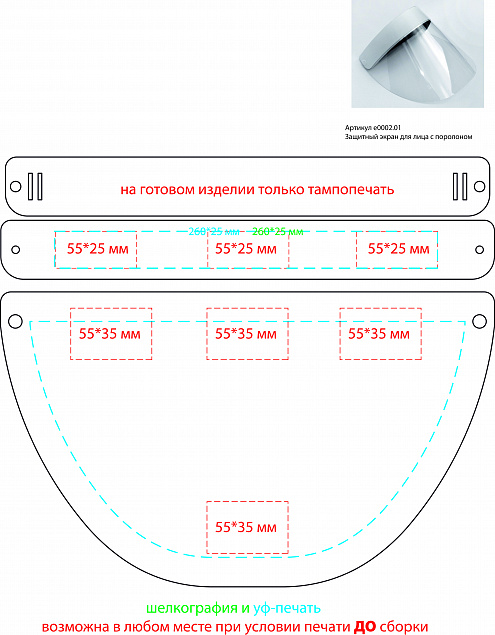 Защитный экран для лица с поролоном, зеленый с логотипом в Волгограде заказать по выгодной цене в кибермаркете AvroraStore