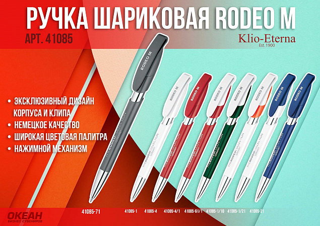 Ручка шариковая RODEO M, белый с логотипом в Волгограде заказать по выгодной цене в кибермаркете AvroraStore