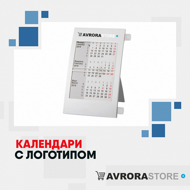 Календари с логотипом на заказ в Волгограде