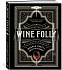 Книга Wine Folly с логотипом в Волгограде заказать по выгодной цене в кибермаркете AvroraStore