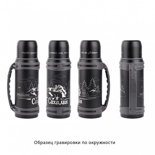 Термос "Сахалин" 1200 мл, покрытие пудра с логотипом в Волгограде заказать по выгодной цене в кибермаркете AvroraStore