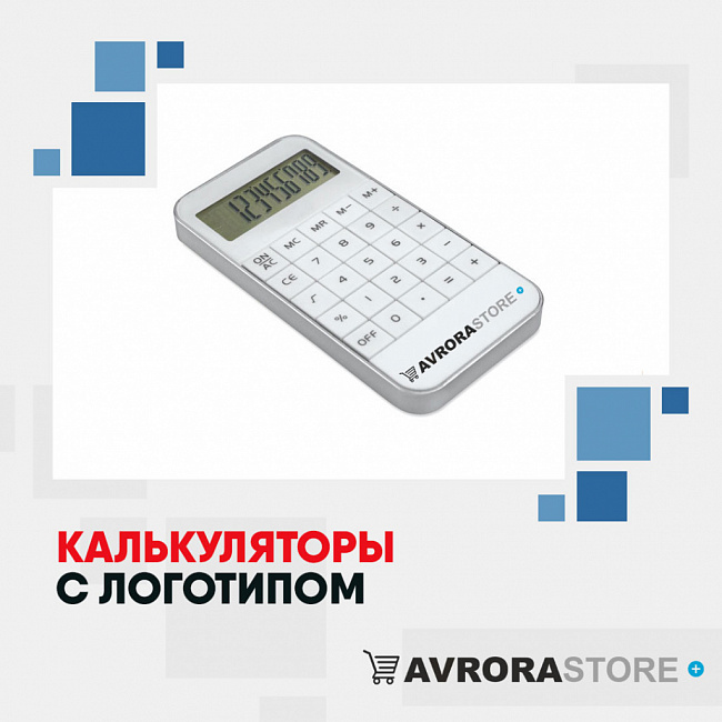 Калькуляторы с логотипом на заказ в Волгограде