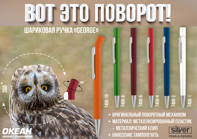 Ручка шариковая "George" с логотипом в Волгограде заказать по выгодной цене в кибермаркете AvroraStore