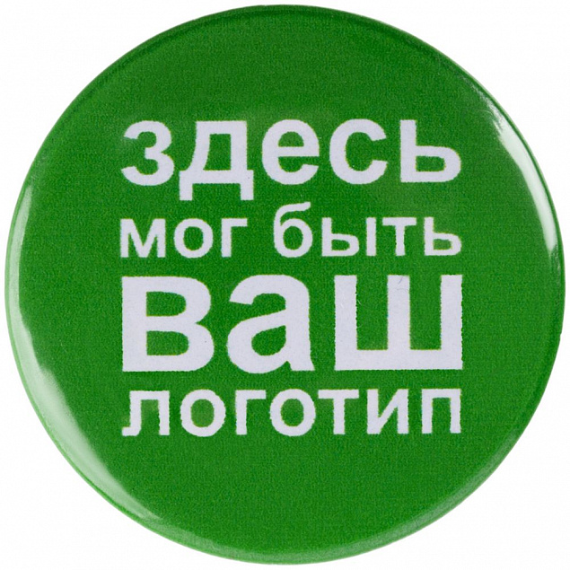 Значок закатной Pinback Print, М с логотипом в Волгограде заказать по выгодной цене в кибермаркете AvroraStore