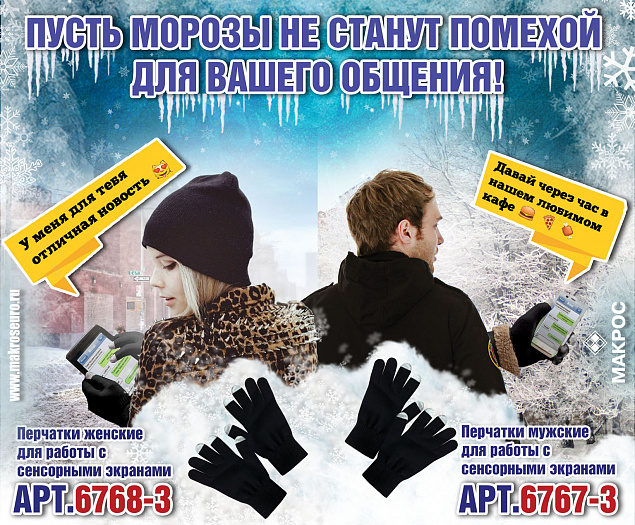 Перчатки мужские для работы с сенсорными экранами, черные с логотипом в Волгограде заказать по выгодной цене в кибермаркете AvroraStore