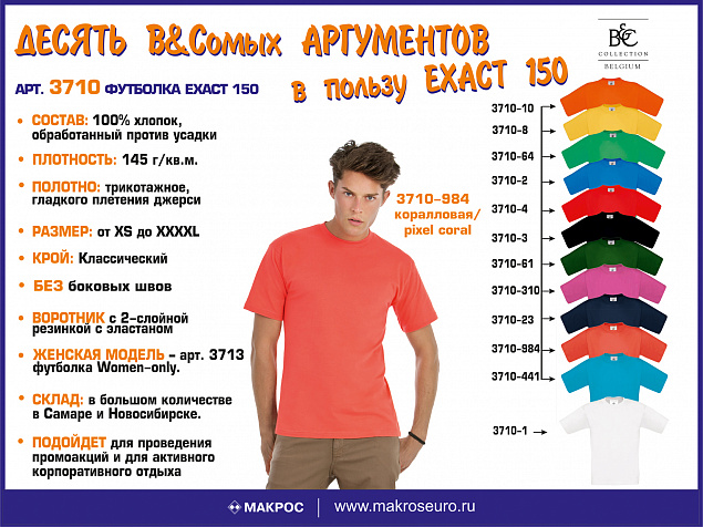 Футболка Exact 150 с логотипом в Волгограде заказать по выгодной цене в кибермаркете AvroraStore