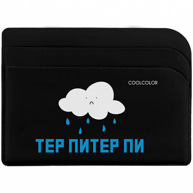 Чехол для карточек «Тер-Питер-пи», черный с логотипом в Волгограде заказать по выгодной цене в кибермаркете AvroraStore