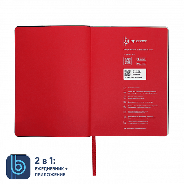 Ежедневник Bplanner.01 в подарочной коробке (красный) с логотипом в Волгограде заказать по выгодной цене в кибермаркете AvroraStore