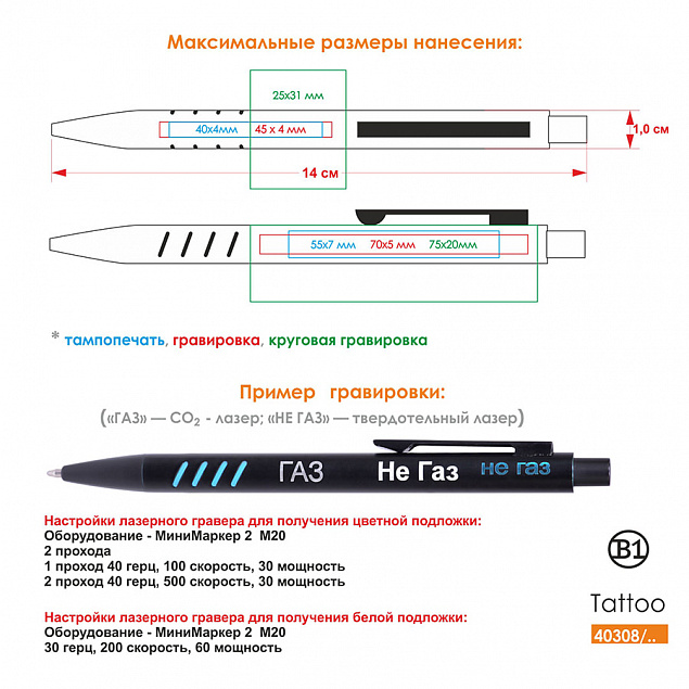 Ручка шариковая с грип-вставками TATTOO с логотипом в Волгограде заказать по выгодной цене в кибермаркете AvroraStore