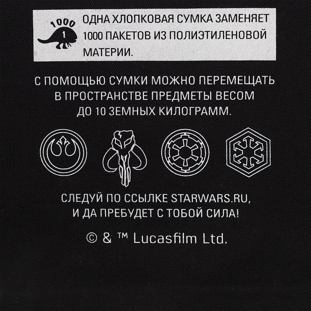 Холщовая сумка Star Wars Care Label, черная с логотипом в Волгограде заказать по выгодной цене в кибермаркете AvroraStore